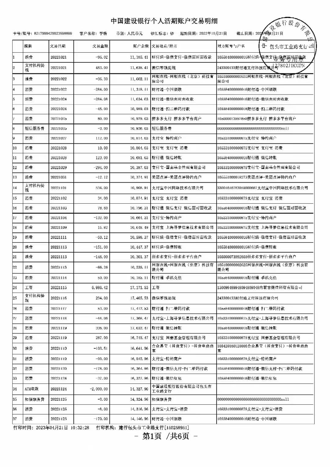 廊坊代开企业对公流水：这三条底线碰不得