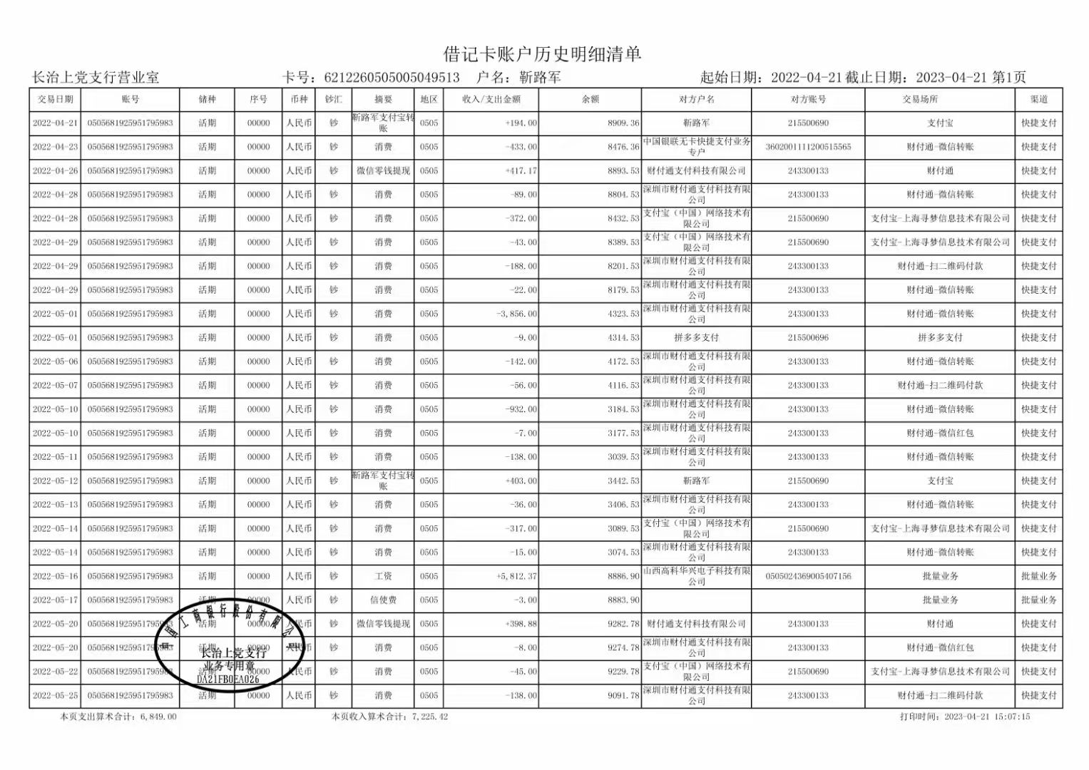 廊坊代开企业对公流水，这笔“账”该怎么算？