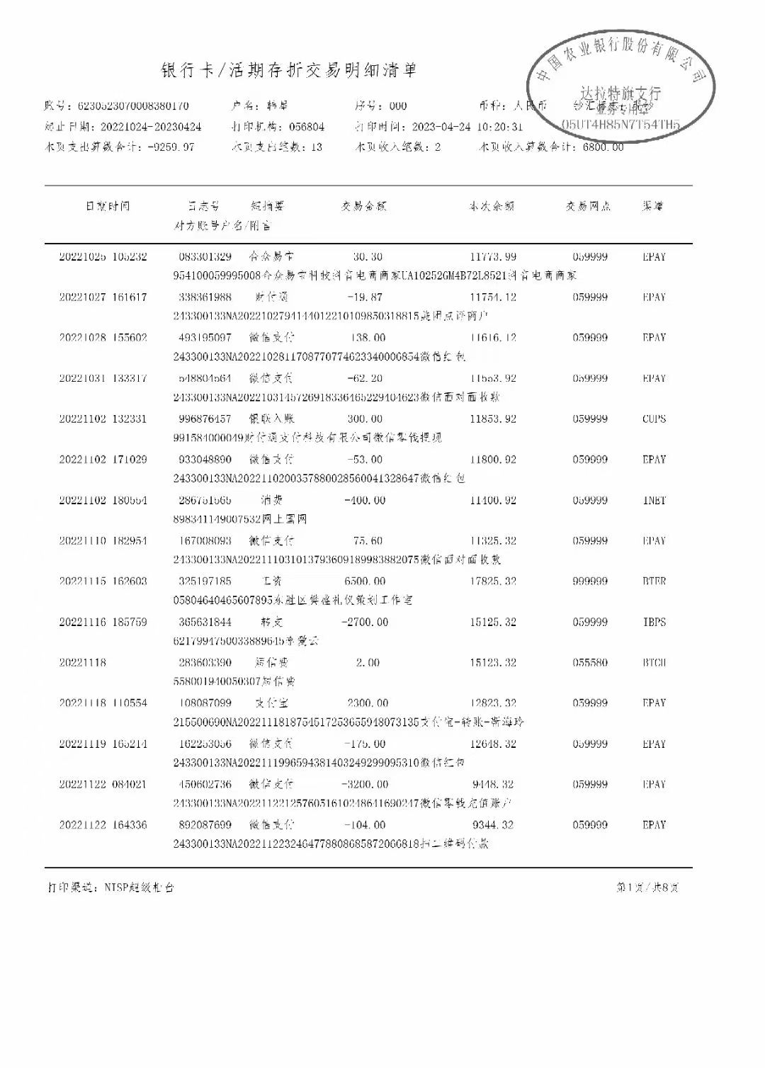 廊坊银行流水代办：背后的真实操作链